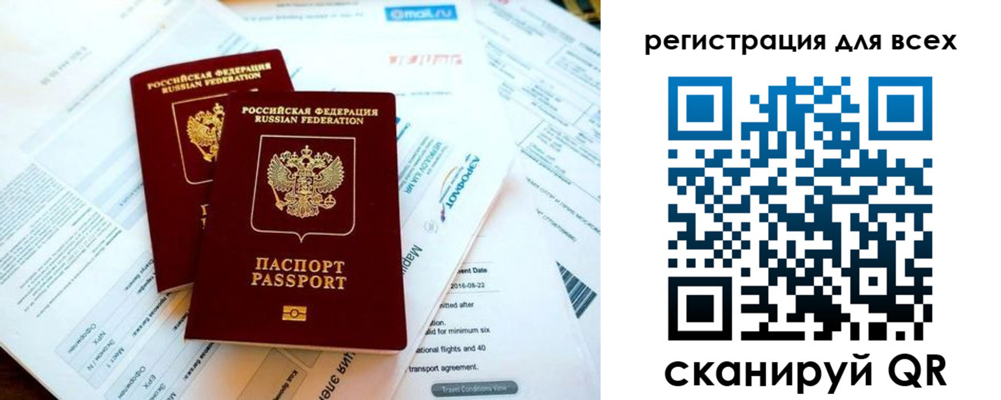 временная регистрация в Калининградской области